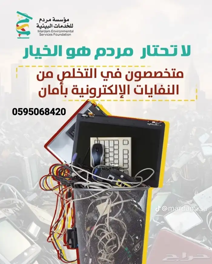 مردم للخدمات البيئيه 0