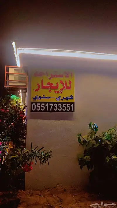 استراحه للايجار 6