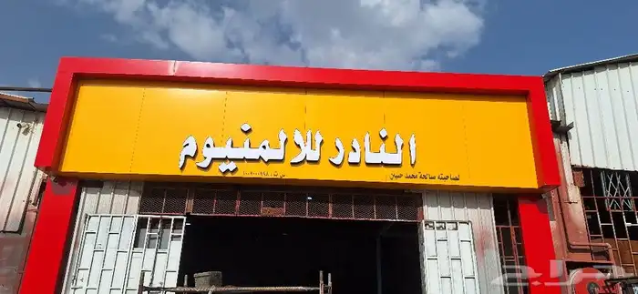 تركيب لوحات تصنيع لوحات اعلانية طباعة وتركيب بنر مطبعة طباعة 2