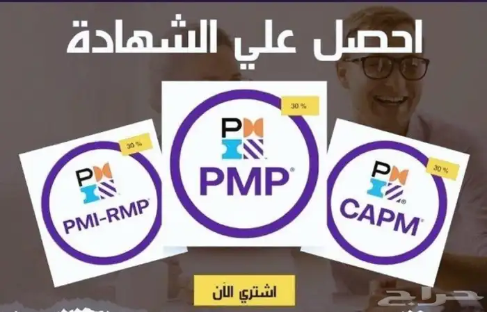 شراء اختبار PMP RMP CPHQ Camp 3 ايام 0
