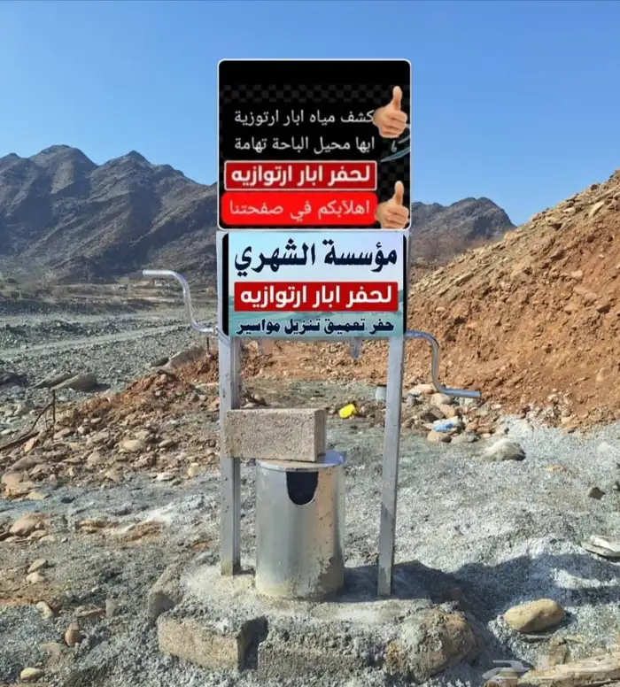 معدات لحفر آبار أرتوزية 3