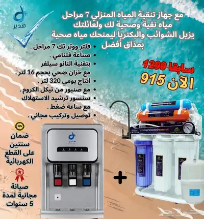 فلتر جامبو لكامل المنزل 1