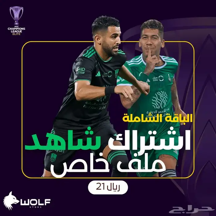ملف شاهد الباقة الشاملة شهر بارخص سعر 0