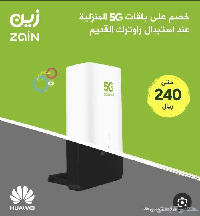 انتر نت لا محدود 5g 1