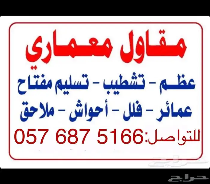 مقاول معماري) مؤسسة رسمية ومصنفة ومعتمدة ببلدي 0