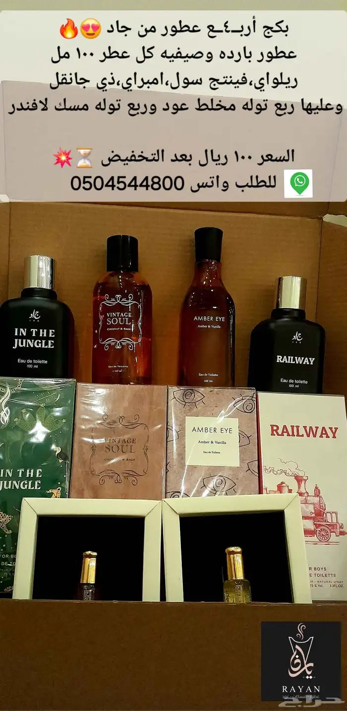 عرض على 3 عطور سعر مغري 0