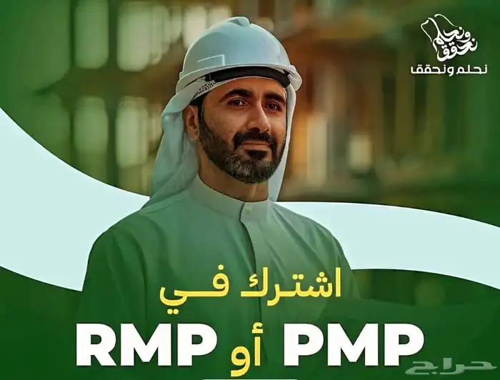 شراء اختبار PMP RMP CPHQ Camp 3 ايام 4