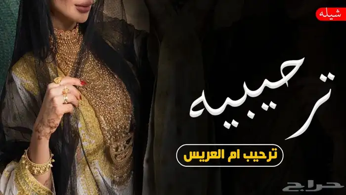 استديو احلام الطرب لتنفيذ الزفات والشيلات والقصائد الشعرية 4