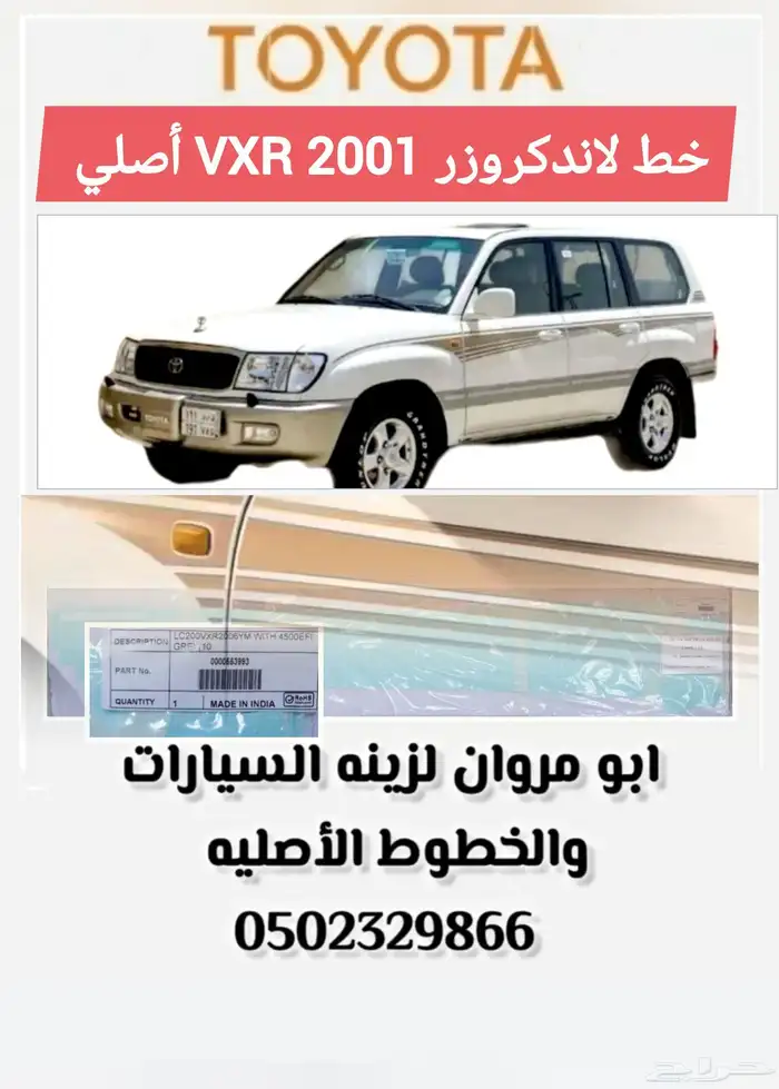 خط لاندكروزر 2001 VXR أصلي وكالة 0