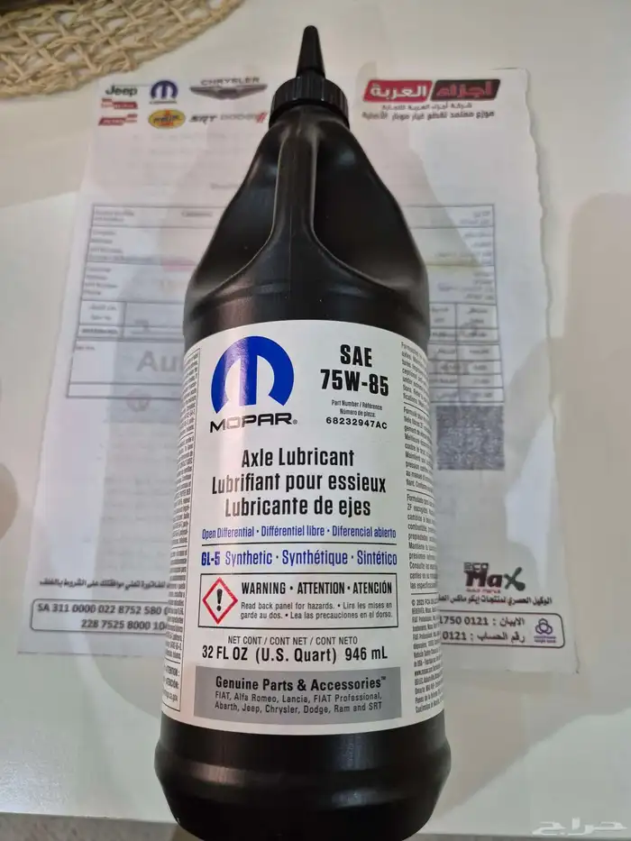 زيت دفرنس موبار 75w-85 0