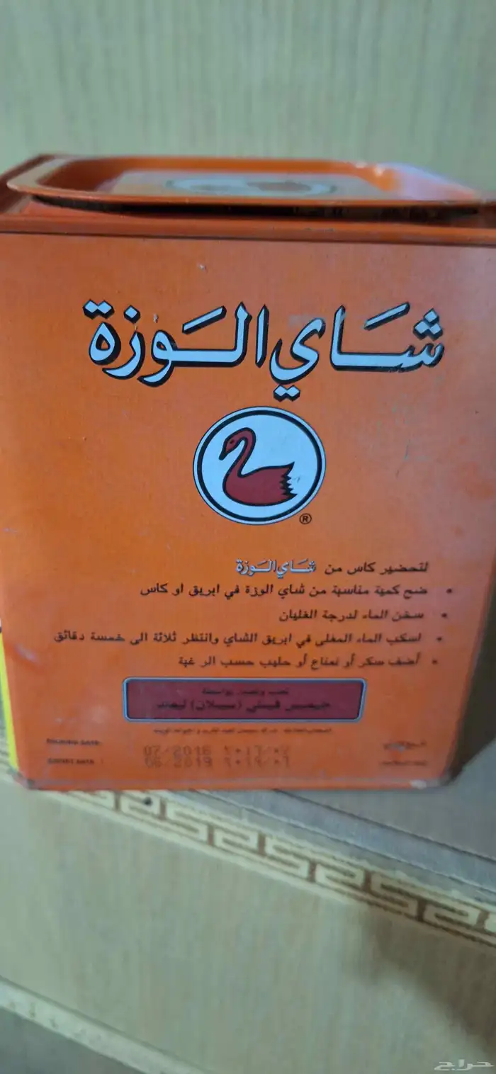 علبة شاي الوزة قديمة مخزنة 3