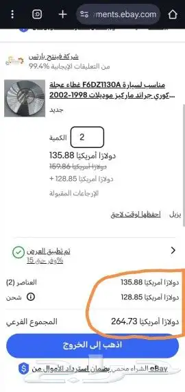 طيس جنوط الدمعه جراند ماركيز من 98 إلى 2002 5