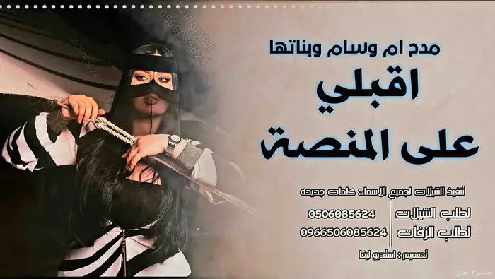استديو تنفيذ شيلات وزفات لجميع الافراح والمناسبات 0