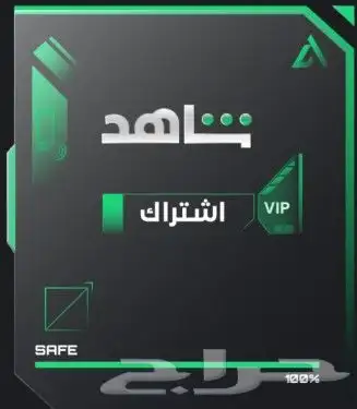 اشتراك شاهد رياضي 0