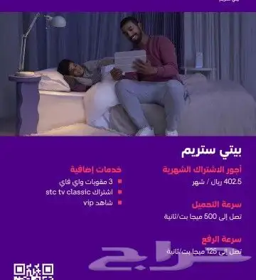 انترنت مفتوح لامحدود لا محدود stc و zain 3