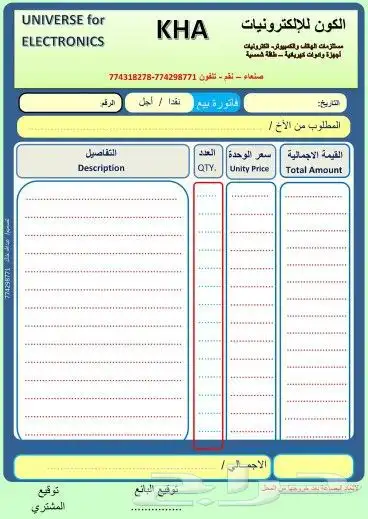 تصميم سندات فواتير 3