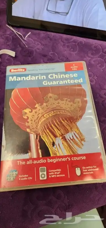 4 اسطوانات لتعليم المبتدئين اللغة الصينية الاول .. الن 0