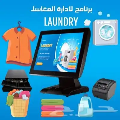 جهاز كاشير مغاسل ملابس 0