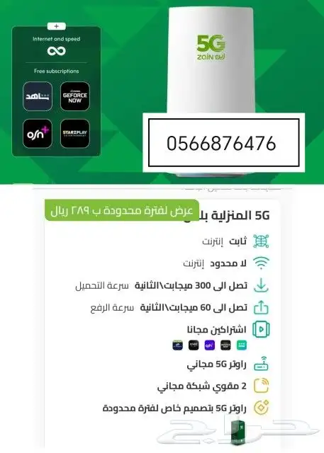 انترنت مفتوح لامحدود لا محدود stc و zain 1