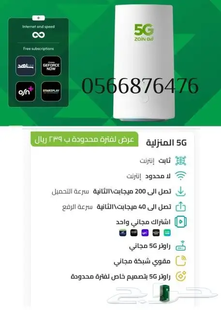 انترنت مفتوح لامحدود لا محدود stc و zain 0