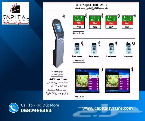 جهاز تنظيم صفوف الأنتظار queue system   kiosk أنظمة انتظار 0