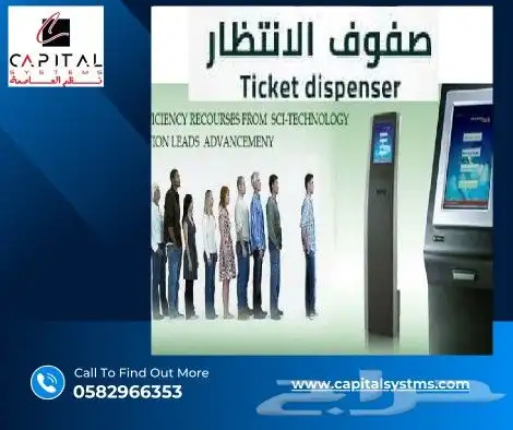جهاز تنظيم صفوف الأنتظار queue system   kiosk أنظمة انتظار 1