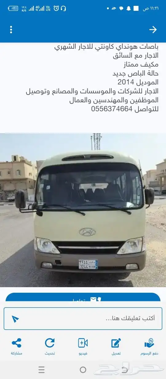 باص للاجار 30 راكب 0