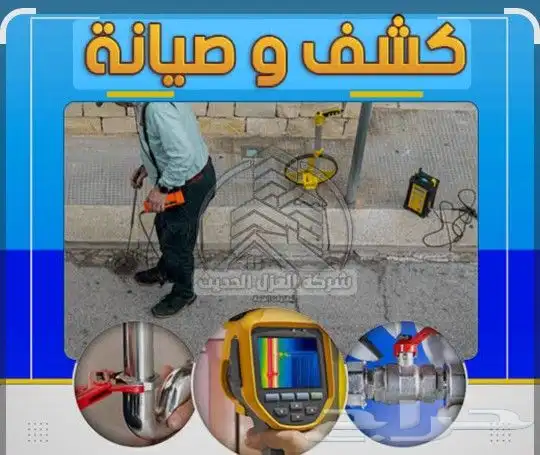 كشف تسربات المياه الاكتروني بدون تكسير 2