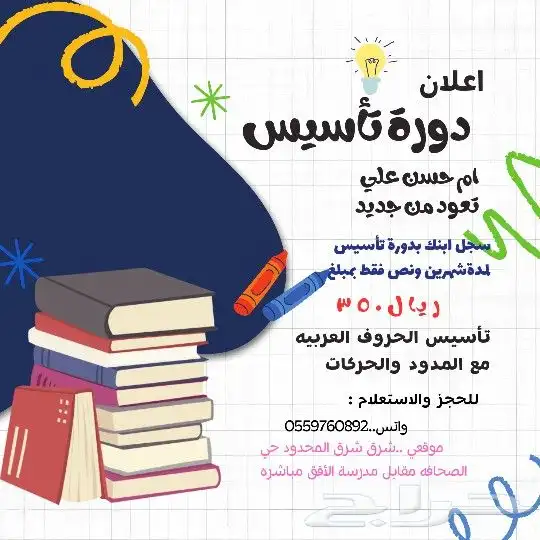 معلمة تأسيس 0