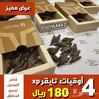 عرض 4 أوقيات تايقر شامل التوصيل لجميع المناطق 0