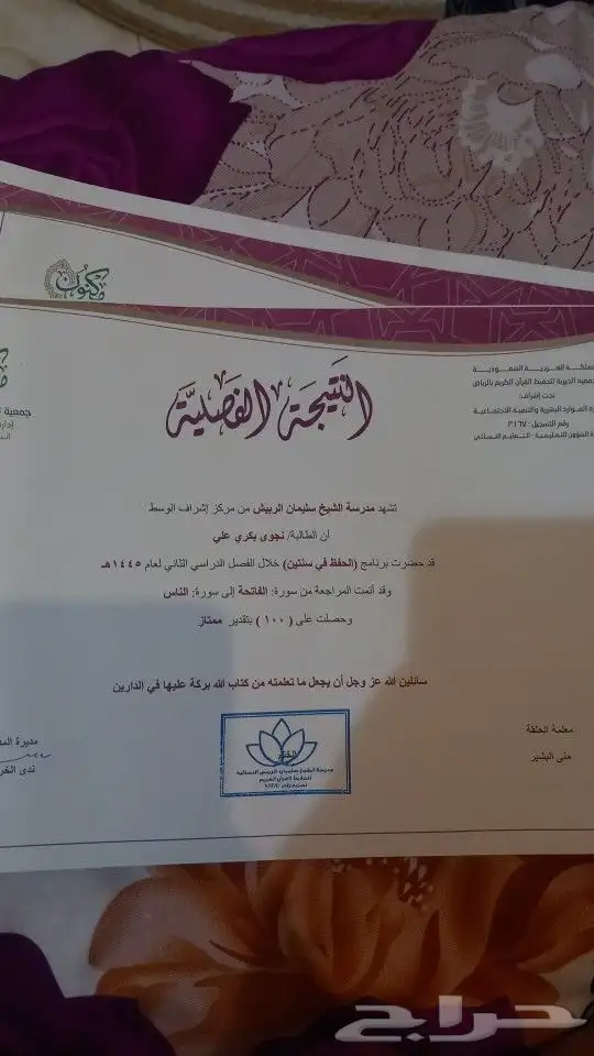 معلمة تحفيظ قران في حي السنابل ا ل ي ه 1