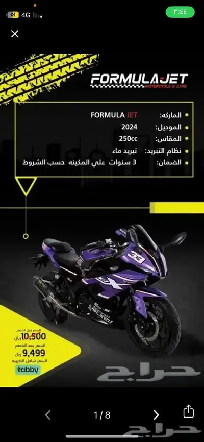 5999 اقل السعر الدبابات ريس فورمولاجت 4