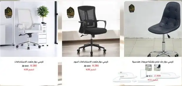 خصومات مضمون للأثاث المنزلي والمكتبي 12