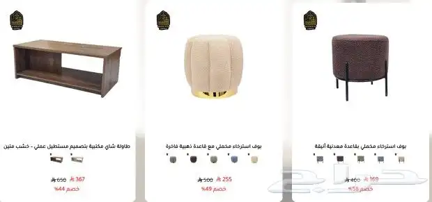 خصومات مضمون للأثاث المنزلي والمكتبي 1