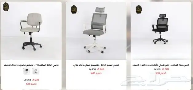 خصومات مضمون للأثاث المنزلي والمكتبي 13