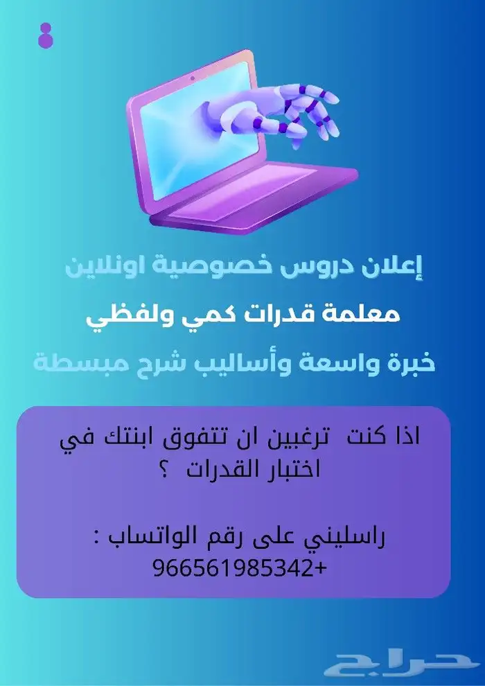 معلمة قدرات كمي ولفظي اونلاين 0