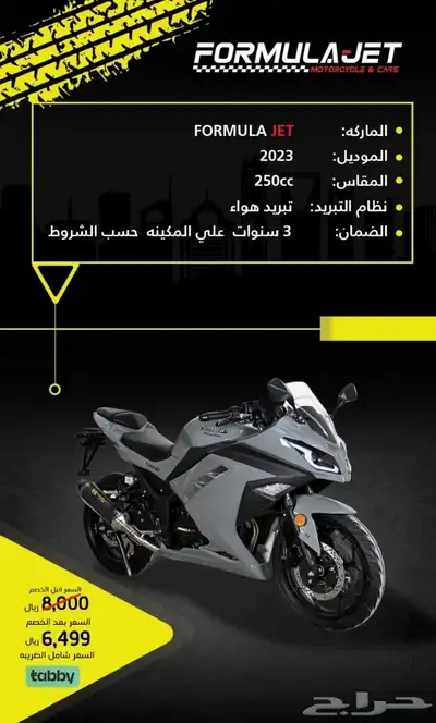 5999 اقل السعر الدبابات ريس فورمولاجت 8