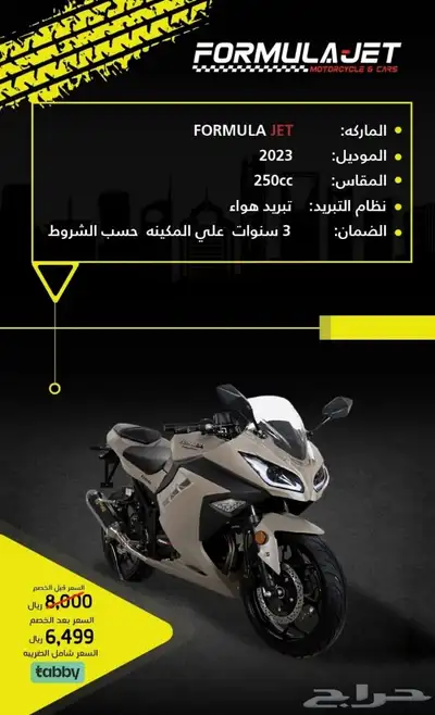 5999 اقل السعر الدبابات ريس فورمولاجت 2