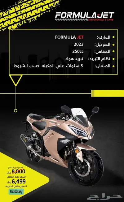5999 اقل السعر الدبابات ريس فورمولاجت 1