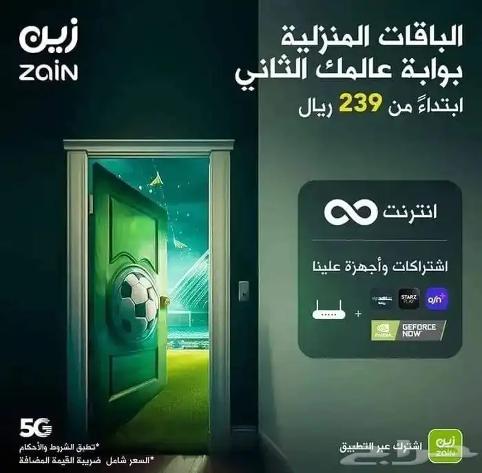 إشتراك زين 5G باقه إنترنت لا محدود مع راوتر 5G مجانى 4