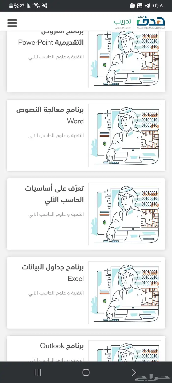 حضور دورات تدريبية معتمدة 1