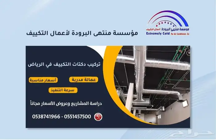 مكيفات عادية مركزية دكت تمديدات نحاس وأعمال التأسيس كاملة 0