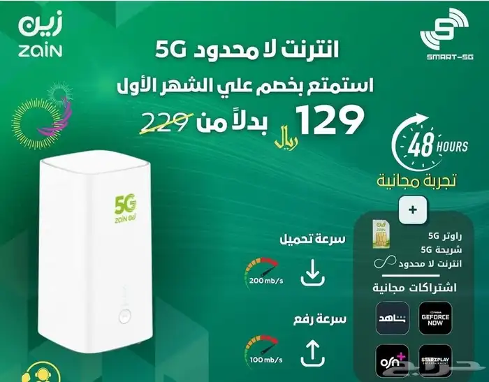توصيل خدمه الإنترنت المتنقل 5G من شركه زين 0