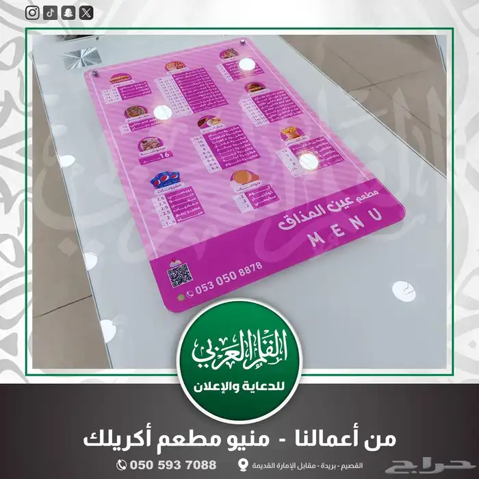 منيو مطعم - طباعه منيو - تصميم منيو - منيو اكريلك 0