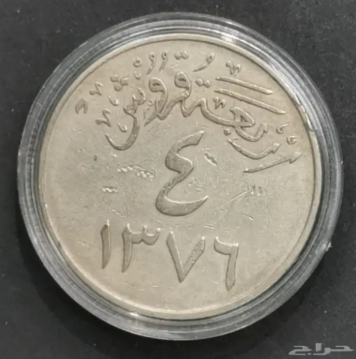 عملة الملك سعود رحمه ألله 4
