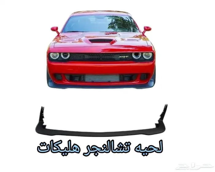 صدام تشالنجر هليكات 1