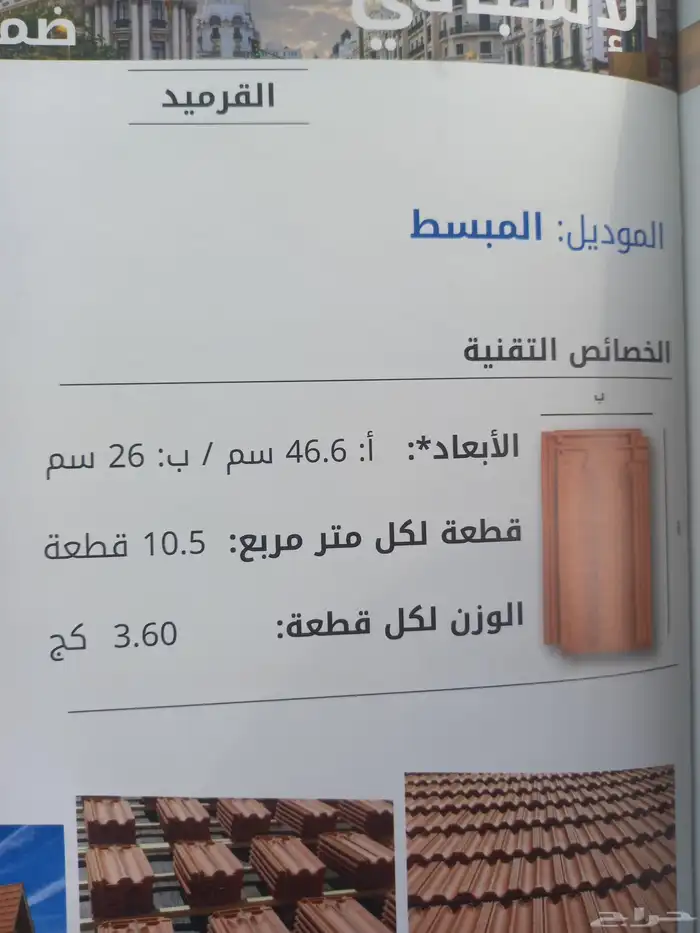 قرميد ايطالي قرميد مشبات قرميد مشبات مشبات 5