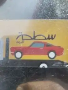 سطحه الرين والمزاحميه طريق بيشه 0