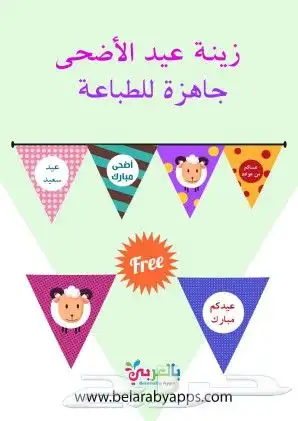 توزيعات العيد 0