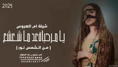 شيله عرضه جنوبيه شيله دمه شيله خطوه تنفيذ بالاسماء 1